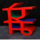 Indiana, Robert - LOVE/PREM - ceramic sculpture - signed